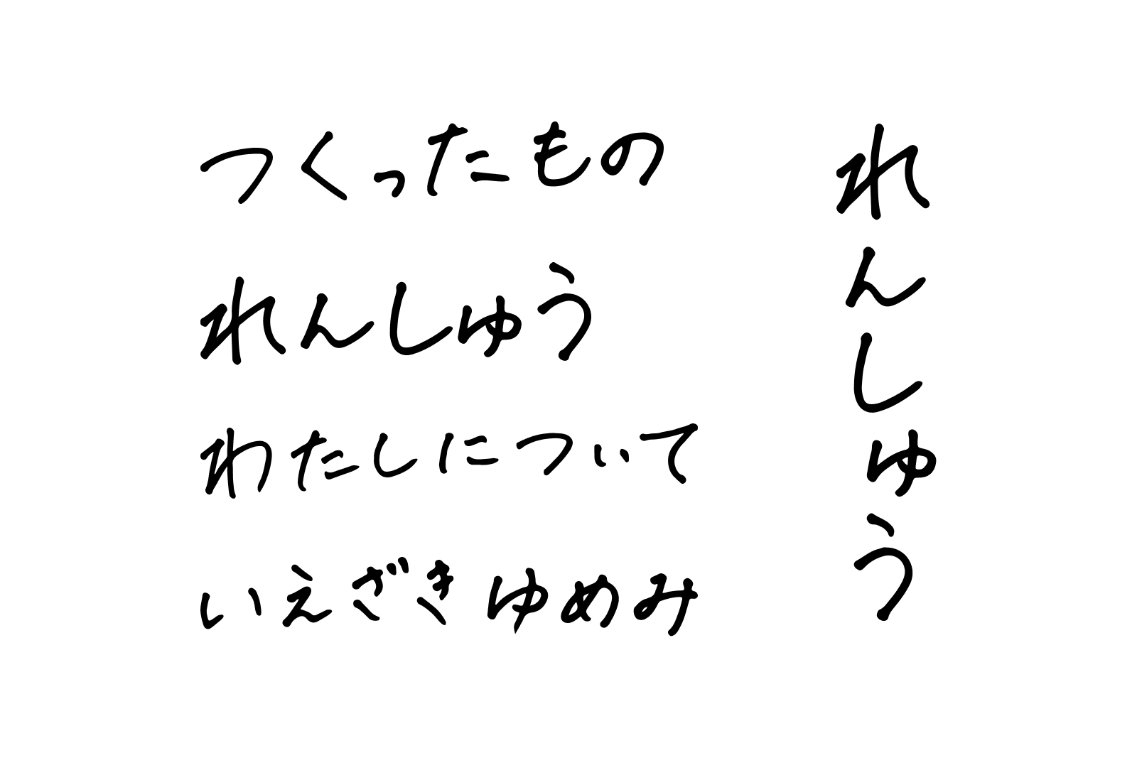 いえざきゆめみのポートフォリオ